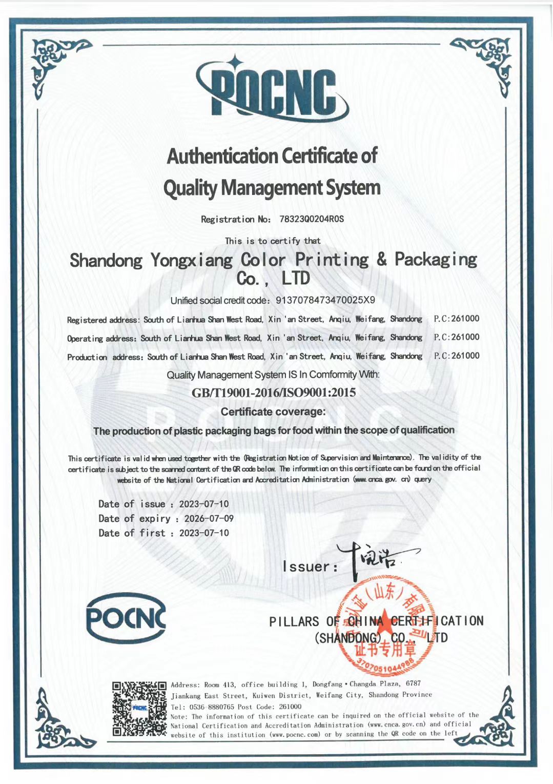 质量管理体系认证证书